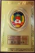 2011年中国人民政治协商会议佛山市第十一届委员会委员张海涛