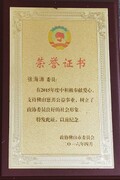 2016年4月张海涛个人荣誉证书
