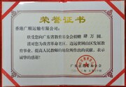 2012-10向广东省教育基金会捐赠4万元