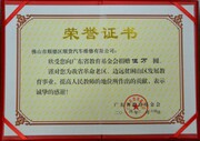 2014-3向广东省教育基金会捐赠5万元.