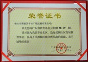 2014-3向广东省教育基金会捐赠5万元