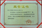 2010-3向广东省教育基金会捐赠30万元