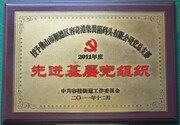 2011-12中共容桂街道工作委员会授予先进基层党组织