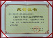 2013-5向广东省教育基金会捐赠15万元.