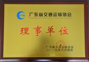 2019-6广东省交通运输协会理事单位