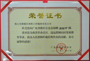 2012-6向广东省教育基金会捐赠10万元