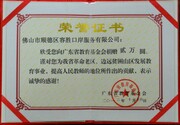 2012-10向广东省教育基金会捐赠2万元