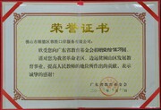 2013-5向广东省教育基金会捐赠15万元