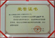 2014-3向广东省教育基金会捐赠10万元