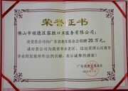 2019-5向广东省教育基金会捐赠20万元.